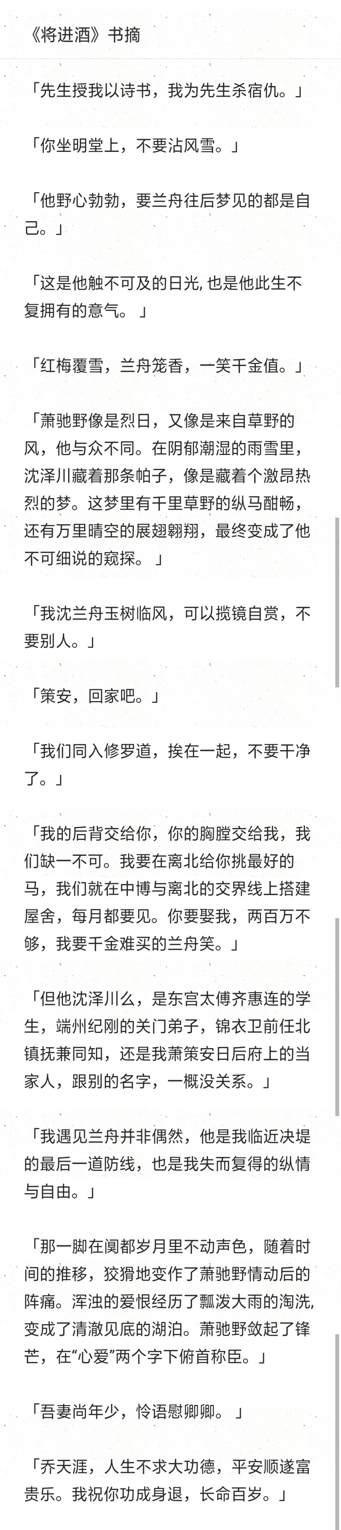 将进酒语录
出处见水印
侵删