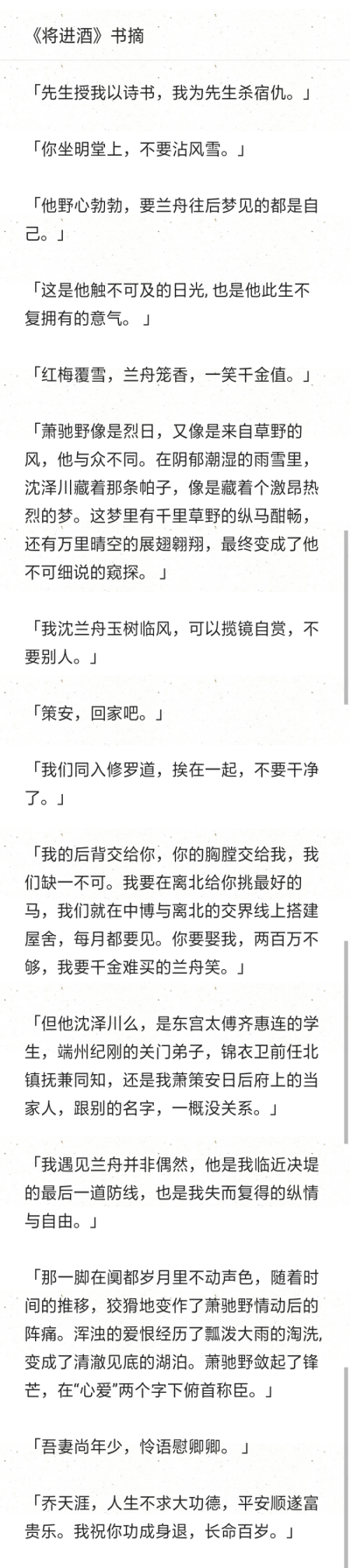 将进酒语录
出处见水印
侵删