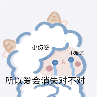 小羊表情包
表情包