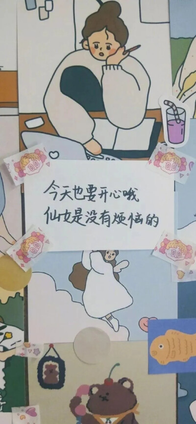 便利贴壁纸
励志壁纸
少女心壁纸