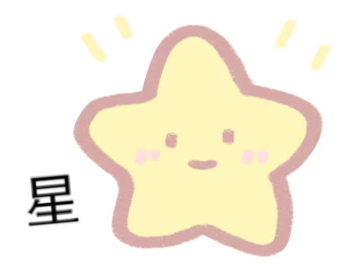 可可爱爱表情包 软妹专用哈哈哈哈哈