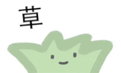 可可爱爱表情包 软妹专用哈哈哈哈哈