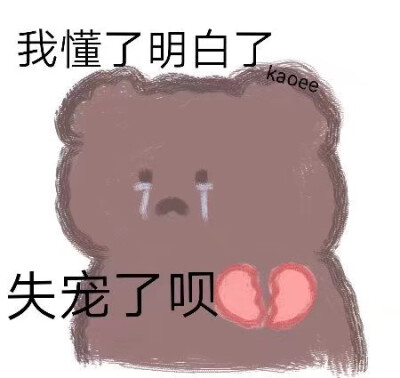 可可爱爱表情包 软妹专用哈哈哈哈哈