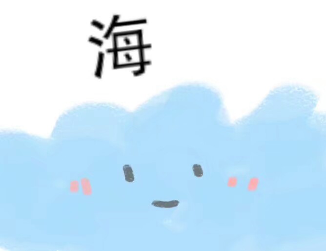 可可爱爱表情包 软妹专用哈哈哈哈哈