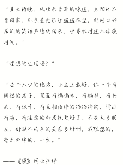 “村上春树说:“如果一直想见谁，肯定迟早会见到””｜所有的美好都在夏天相遇