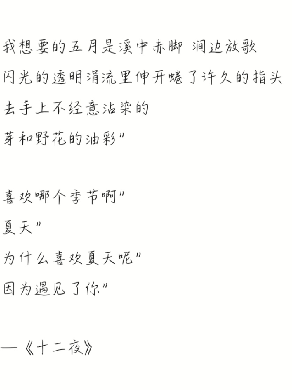 “村上春树说:“如果一直想见谁，肯定迟早会见到””｜所有的美好都在夏天相遇