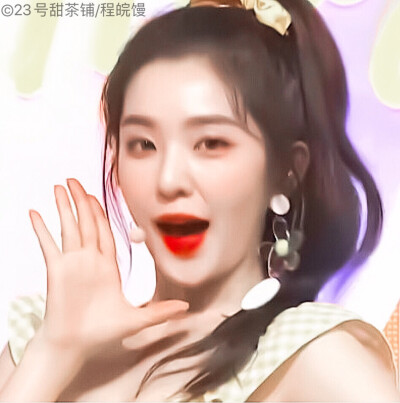 ☁︎汇报一下，今天我也喜欢你哦
©程皖馒.裴珠泫.Irene.redvelvet