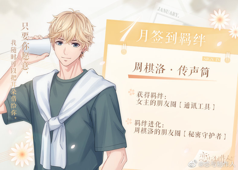 周棋洛·传声筒