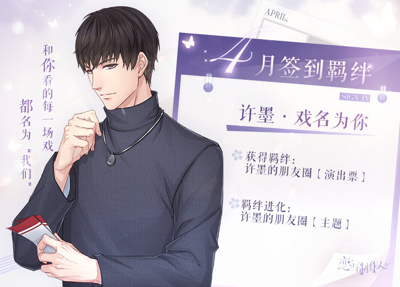 许墨·戏名为你