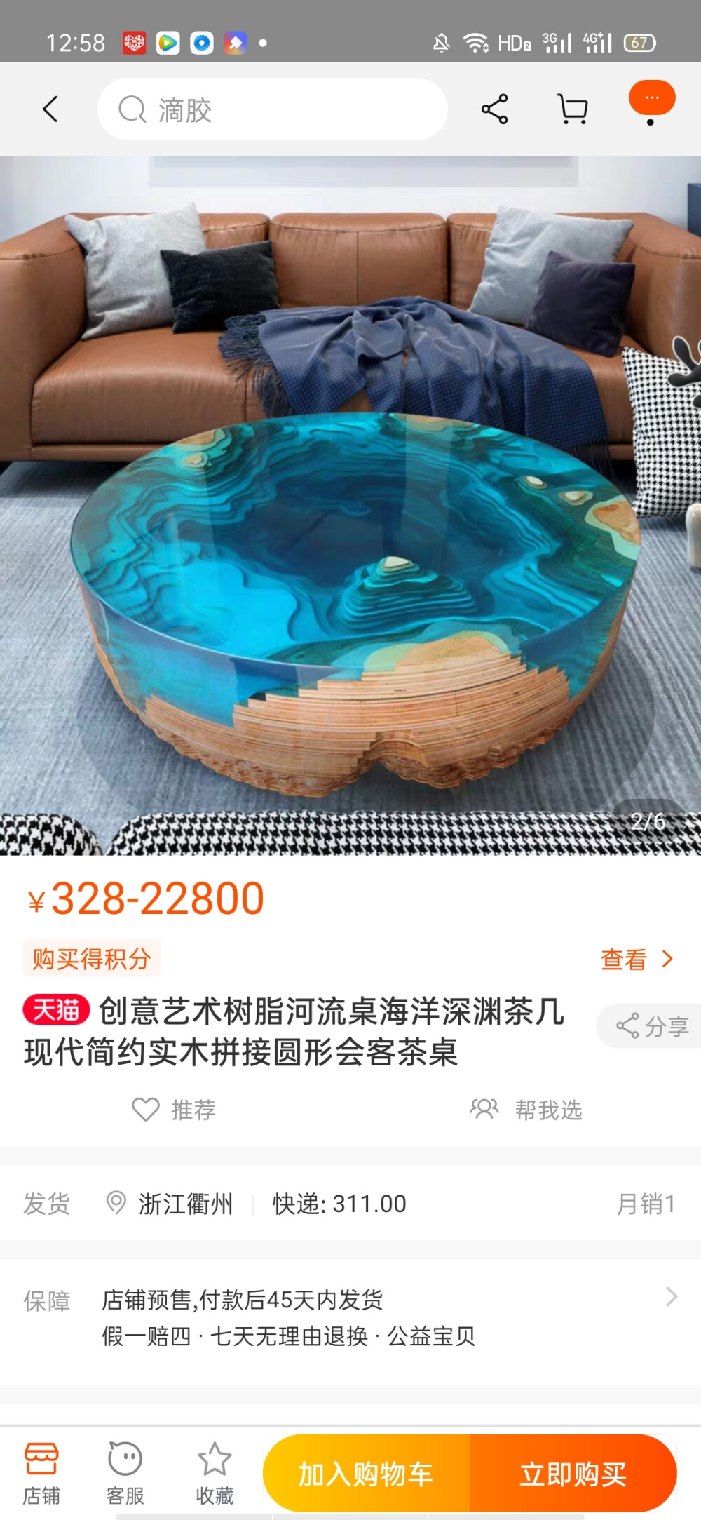 树脂家具