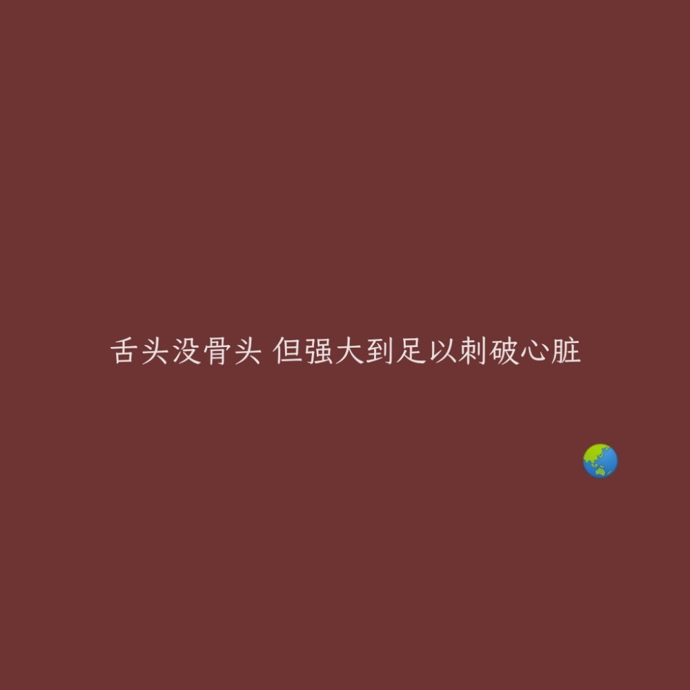 攒了很久的杂句子