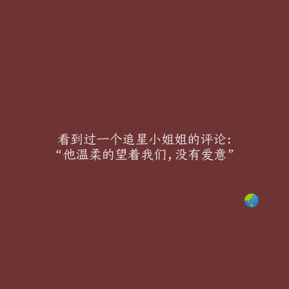 攒了很久的杂句子