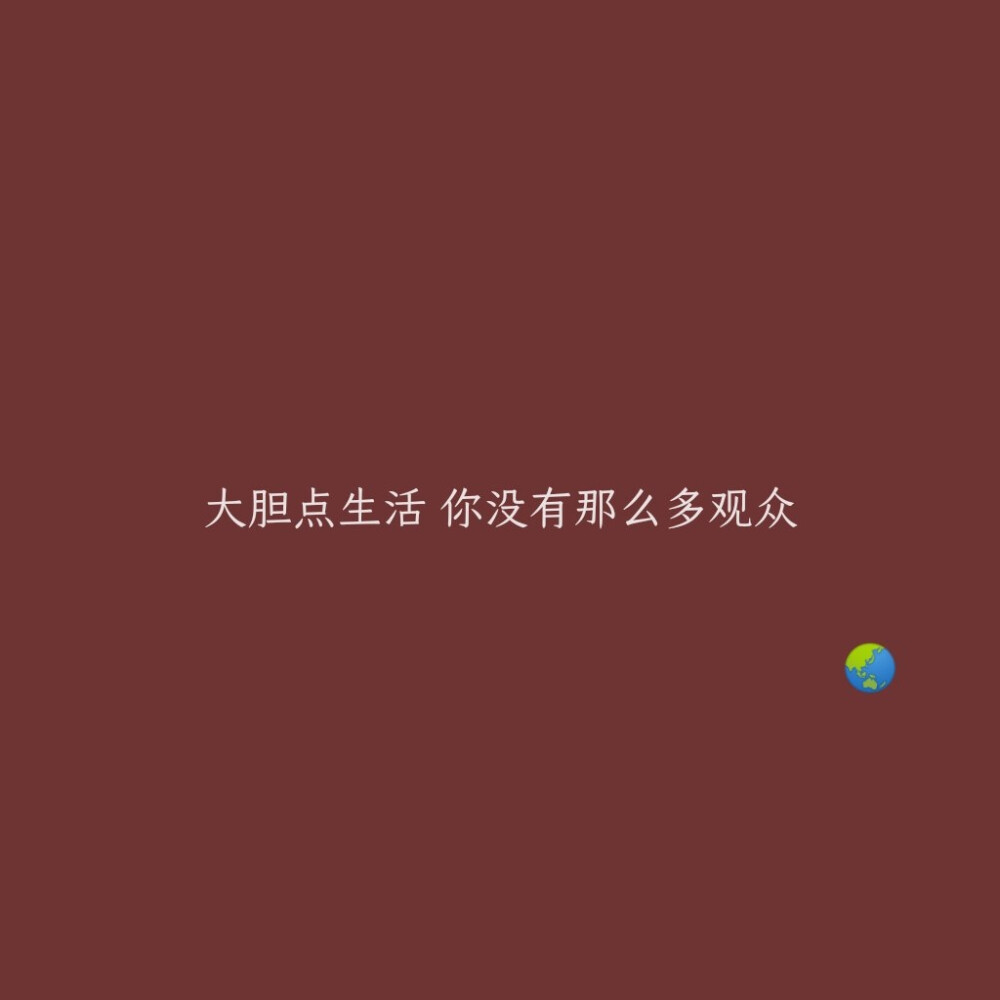 攒了很久的杂句子