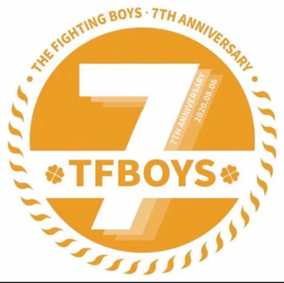 TFBOYS 七周年快乐！给他们一片橙海