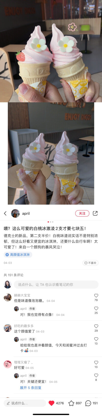 -冰淇淋是夏天的最佳代表
（好吃冰淇淋安利 cr.vb快乐安利bot）