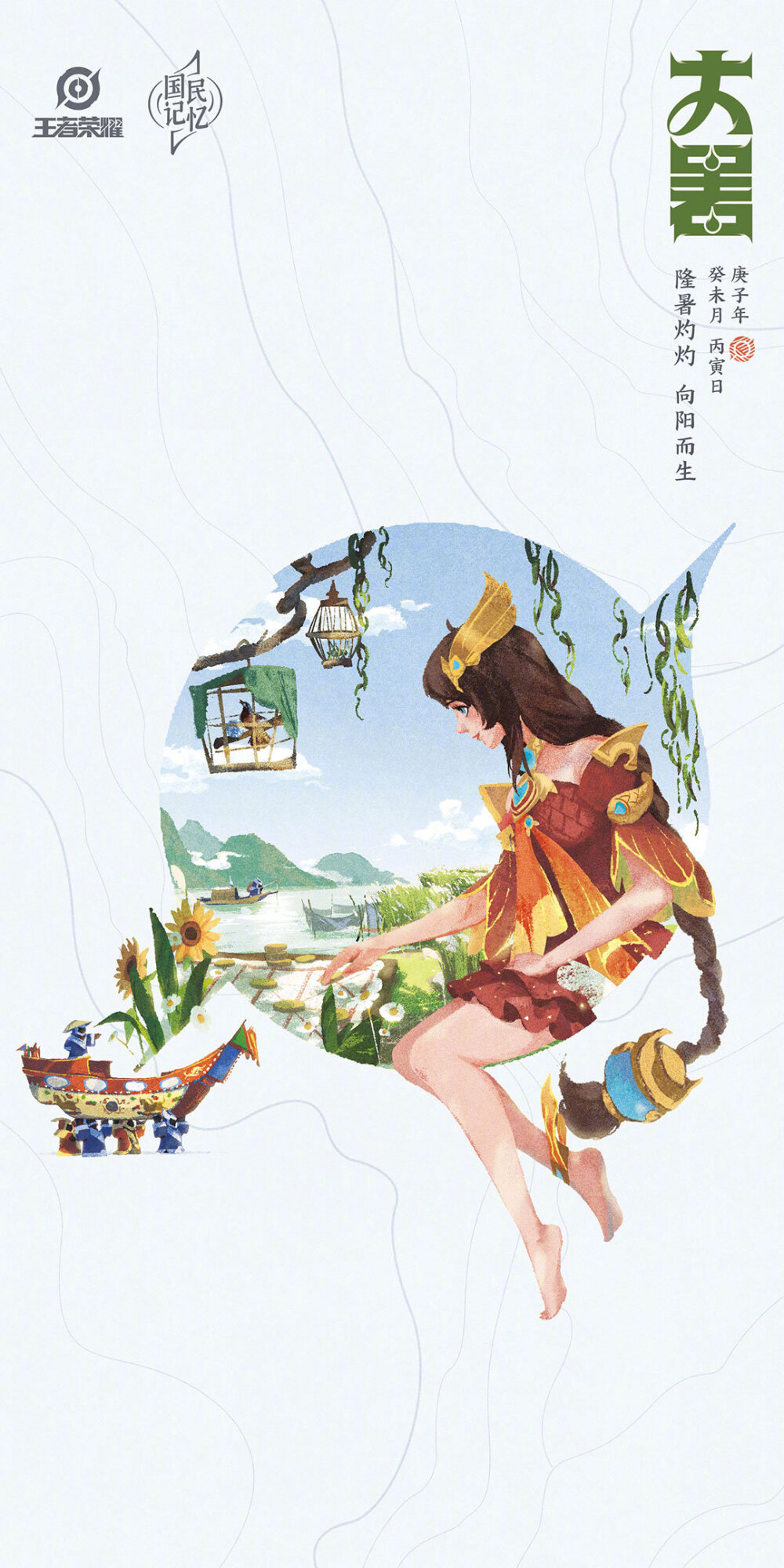 王者荣耀节气壁纸大乔   公孙离图源官微