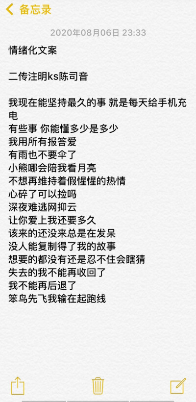 情绪化文案
二传注明ks陈司音