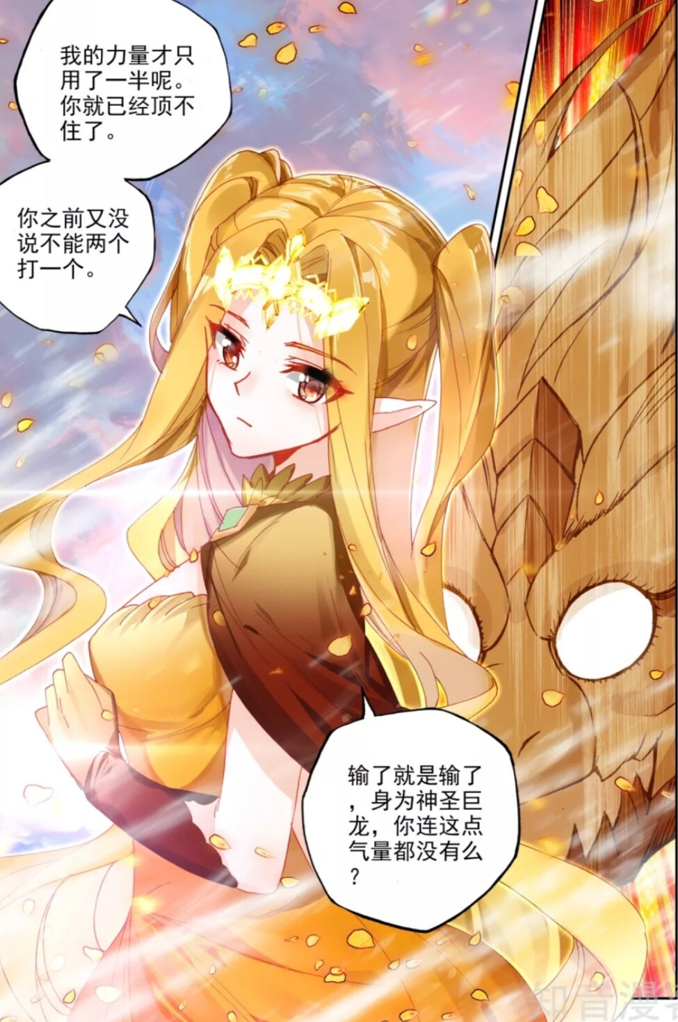 神印王座 龙雅婷