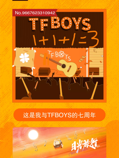 TFBOYS七周年快乐