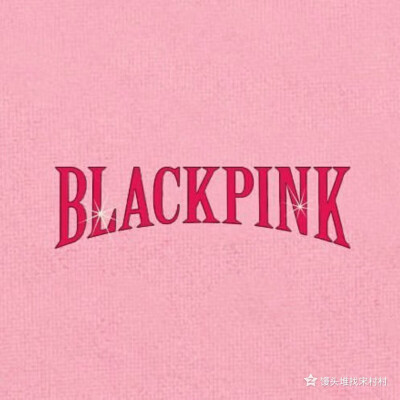 blackpink四周年快乐