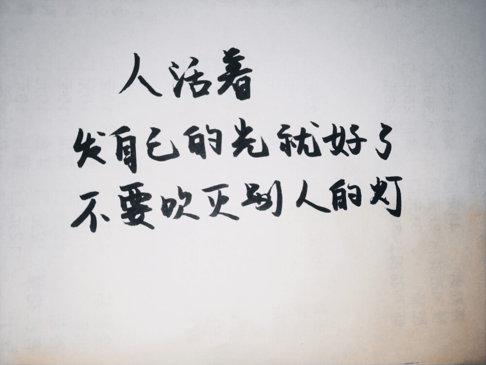 来点手写，字比较烂
手写 摘抄 句子