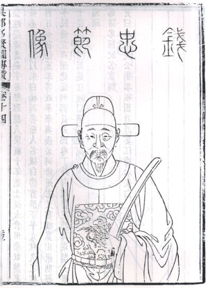 钱肃乐（1606－1648），明末官员、抗清英雄。字希声，一字虞孙，号止亭，汉族，浙江鄞县（今宁波市鄞州区）人。崇祯十年进士，历官太仓知州、刑部员外郎，寻以忧归，清兵下杭州，倡议起兵，应者数万人，遣使请鲁王监国，任右佥都御史、进东阁大学士，卒于舟中。有《正气堂集》。