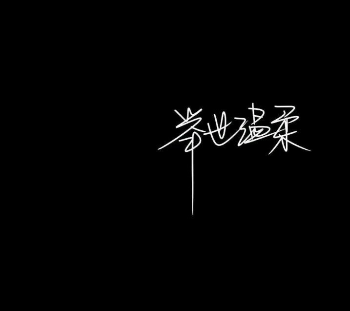 文字背景