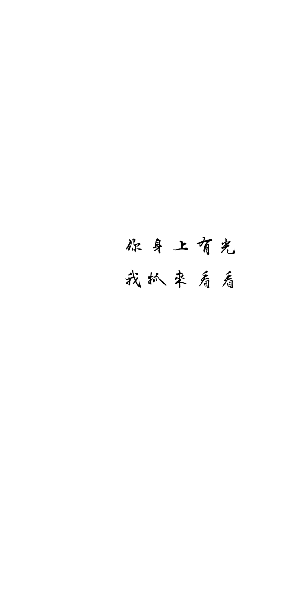 文字壁纸 签名 自制