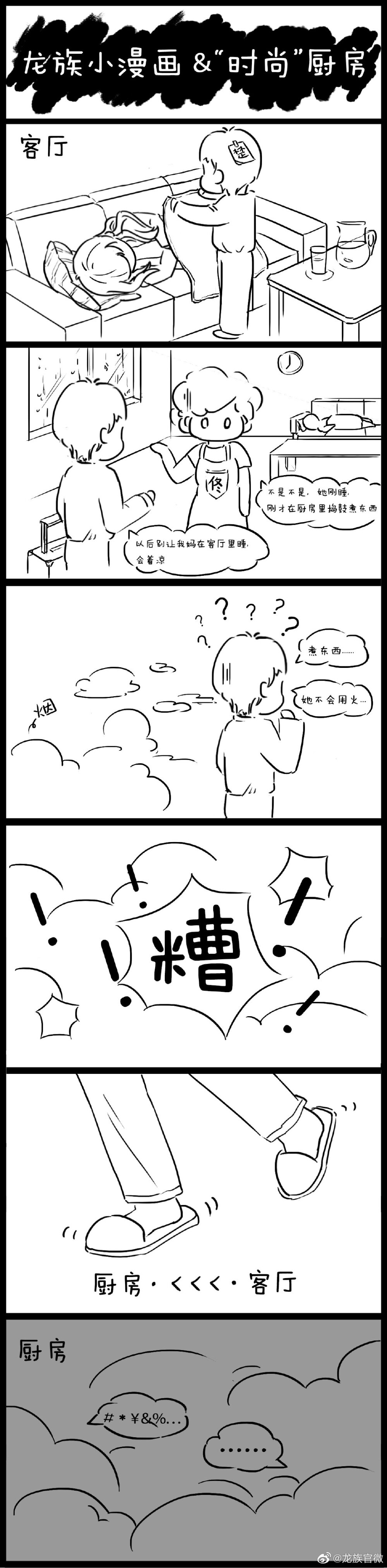 龙族