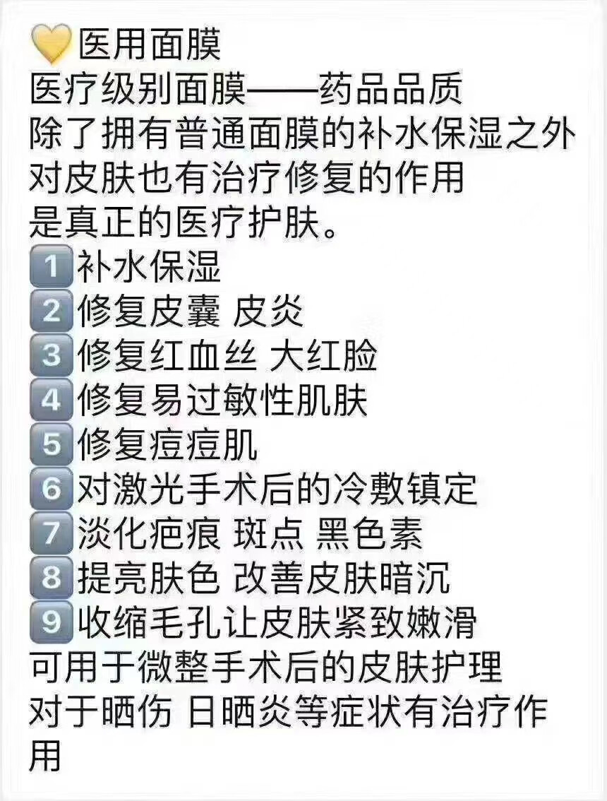 同仁堂医用面膜！
医疗级别面膜
修复痘痘肌 淡化疤痕斑点
真正的医疗护肤品！
三盒只需99元