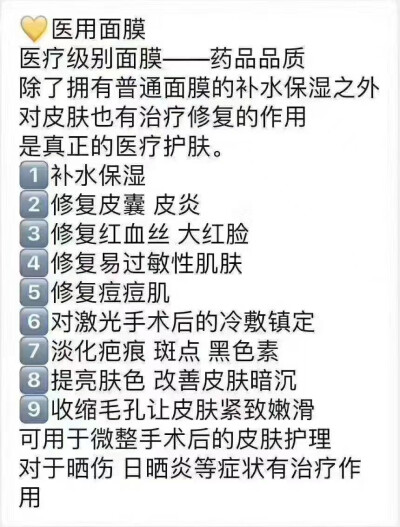 同仁堂医用面膜！
医疗级别面膜
修复痘痘肌 淡化疤痕斑点
真正的医疗护肤品！
三盒只需99元