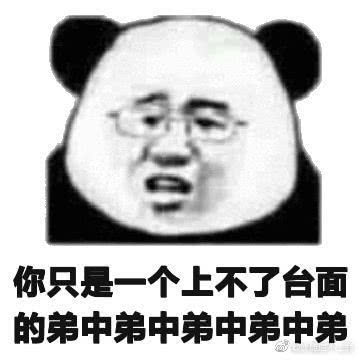 沙雕表情包