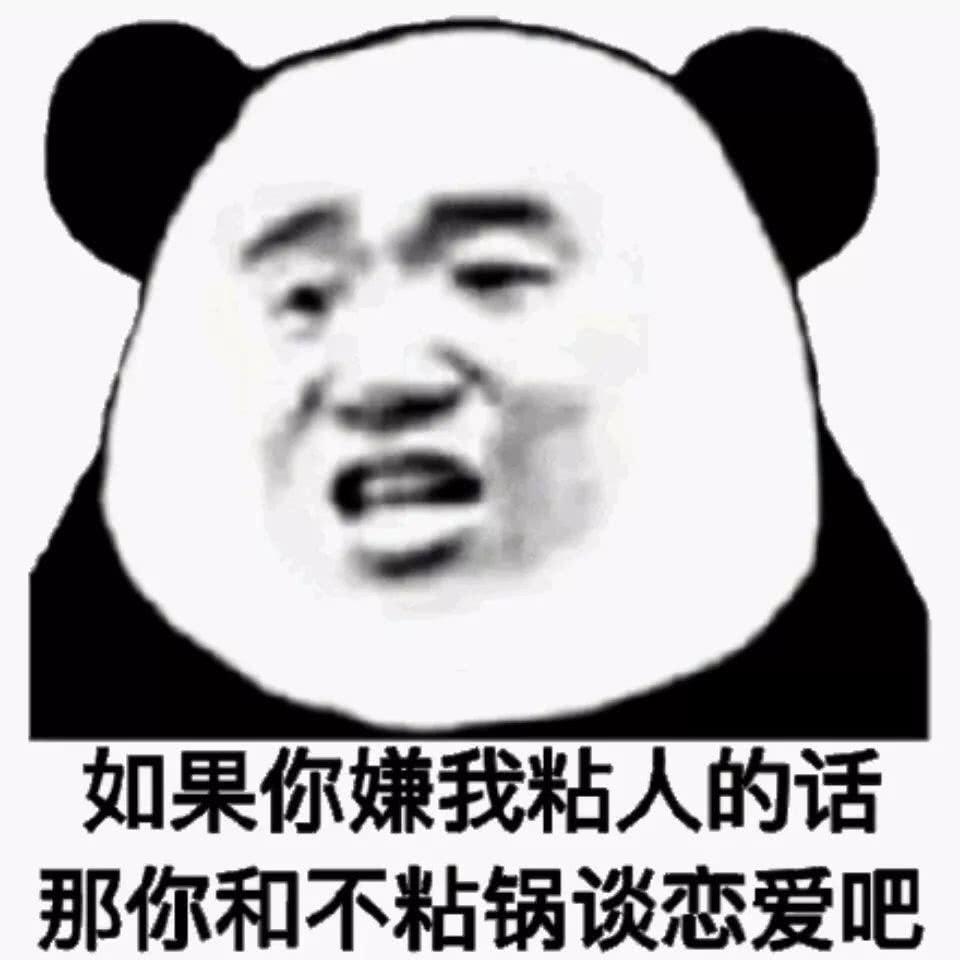 沙雕表情包