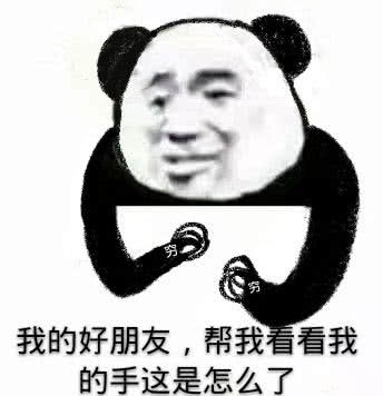 沙雕表情包