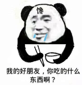 沙雕表情包