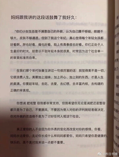 看到了吗 只有妈妈不在乎你的外表 她爱的是你这个人 所以爱和不爱很清楚 不要欺骗自己.