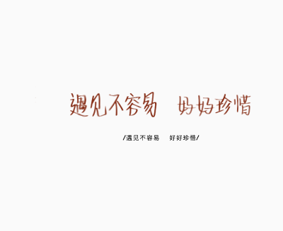 If a person really likes you, no matter what he does, he is partial to you, northerners call it eccentric, southerners call it short protection, scholars call it love.
如果一个人真的喜欢你，不管做什么…