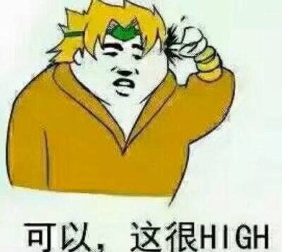 DIO大人侵删