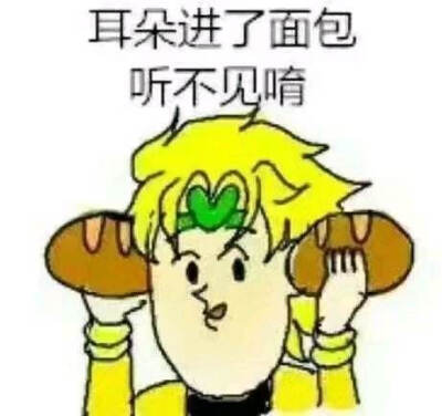 DIO大人侵删