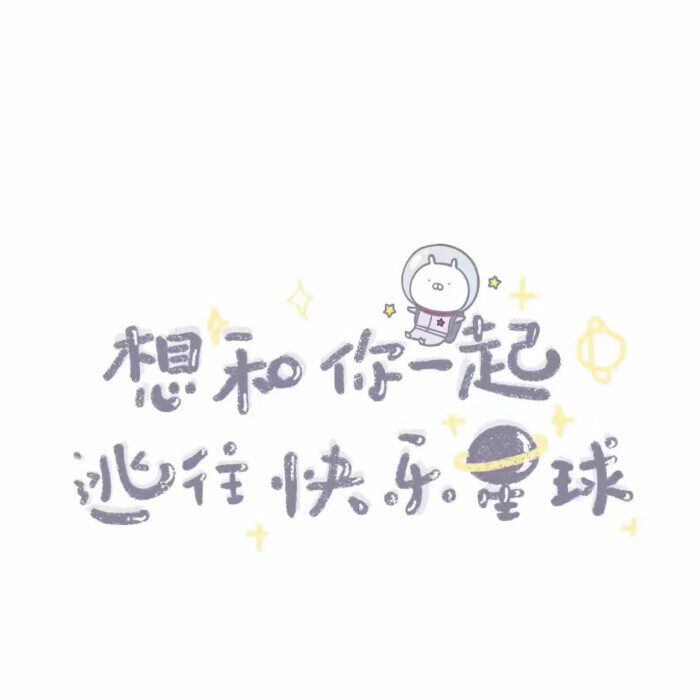 可爱文字背景图