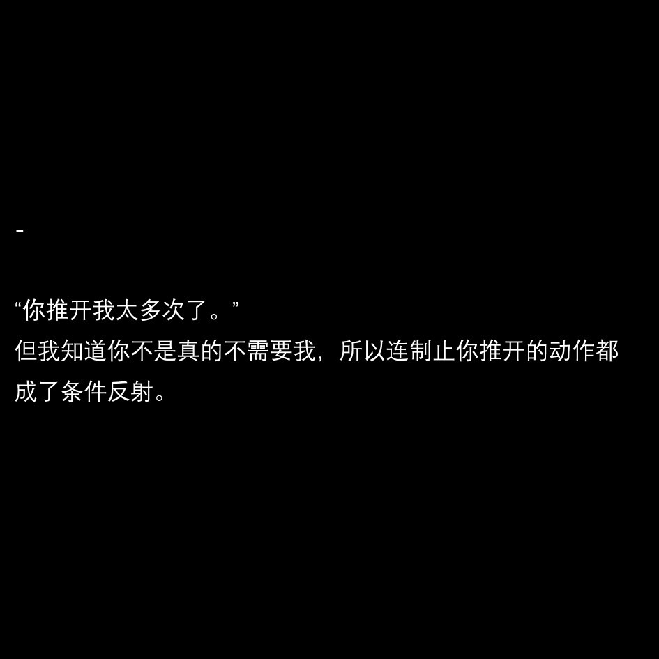  夏习清从不确信自己会真正得到某个人的爱，他们爱的大多是他的皮囊，也有一些自诩伯乐的人赞赏他的才华，或是憧憬他的家世。可剥去这些糖衣，里面的自己苦涩得让人却步。
自私自利，惯性撒谎，表里不一，风流成瘾。
——稚楚《我只喜欢你的人设》