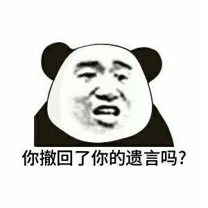 熊猫表情包