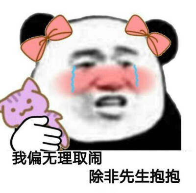 熊猫表情包