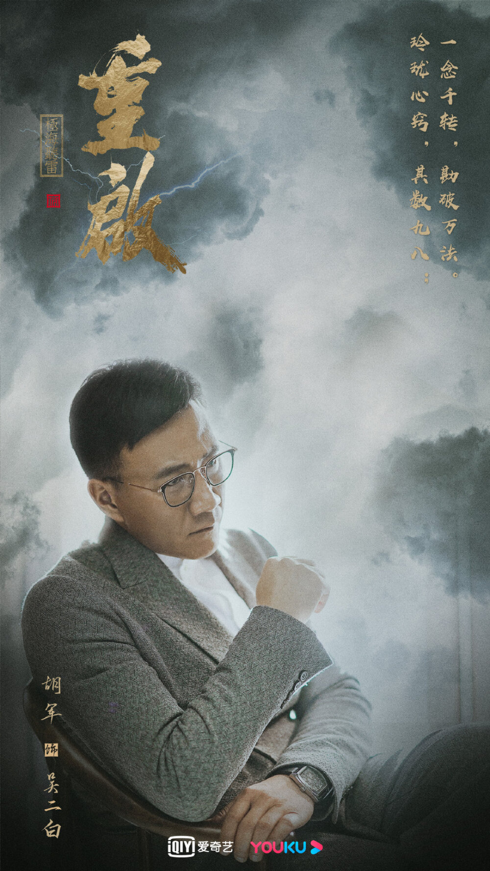 重启之极海听雷