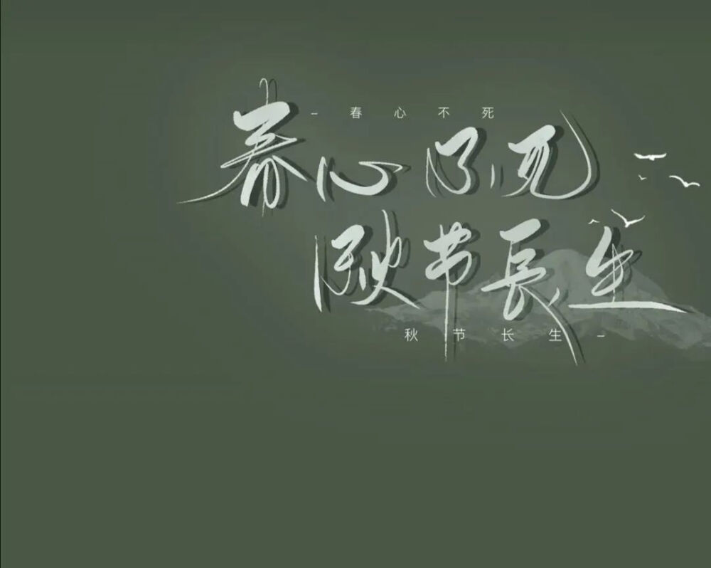 文字背景图/手写