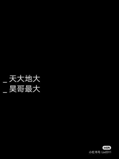 “因为总要经历，去体验，早一点经历，如果错了，就让以后的自己变得更好”——黄明昊