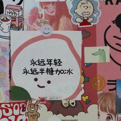 可爱 文字 朋友圈 背景图 第二弹