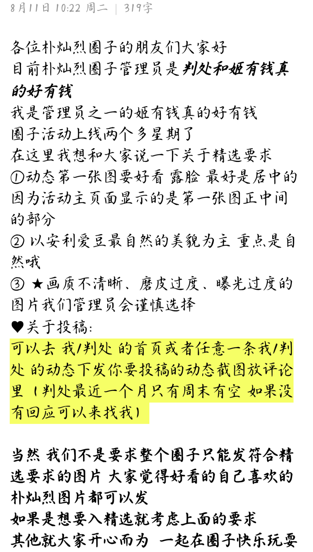 各位朴灿烈圈子里朋友们看一下图片呀କ