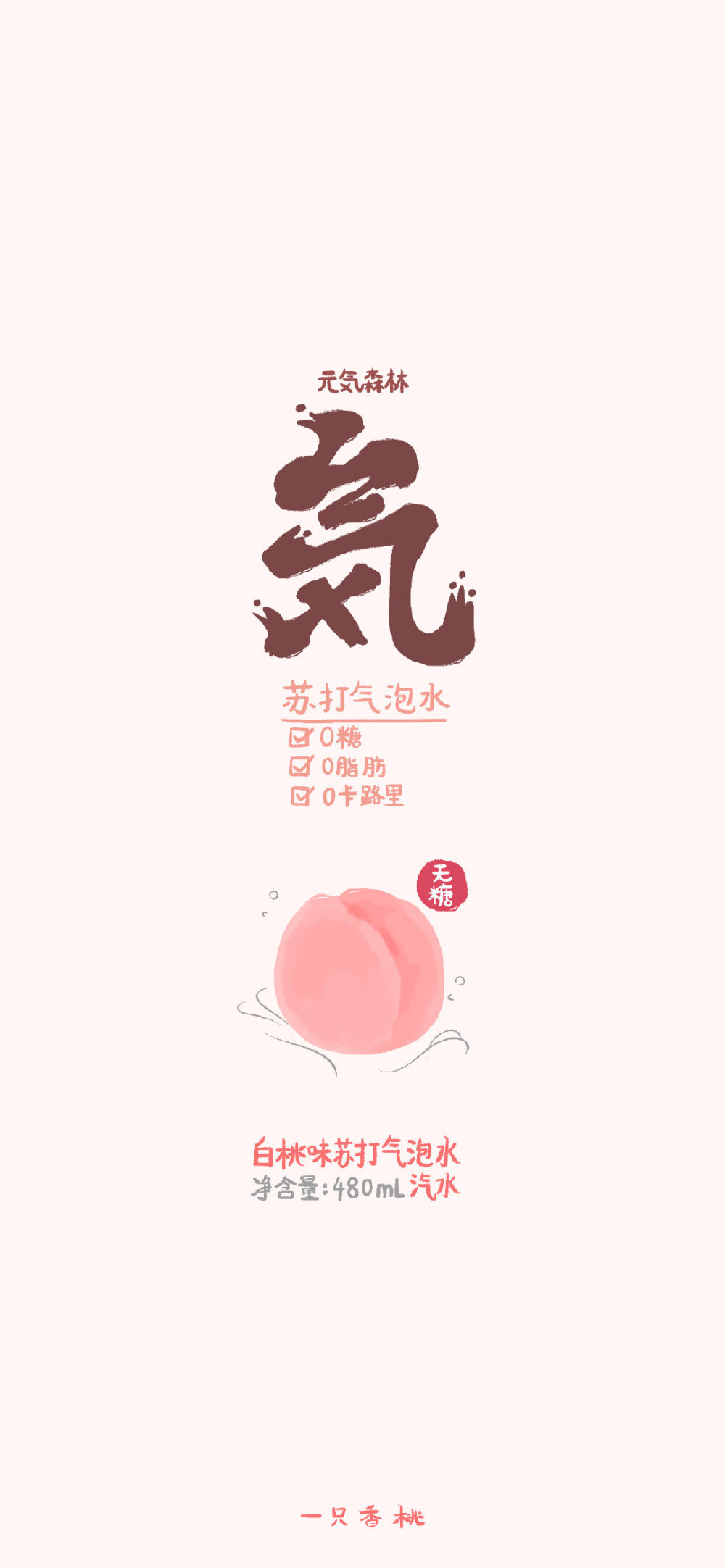 桃子壁纸～