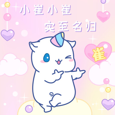 鼠星星百家姓头像|鼠于你的独一无二